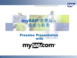 SAP服装行业解决方案.ppt