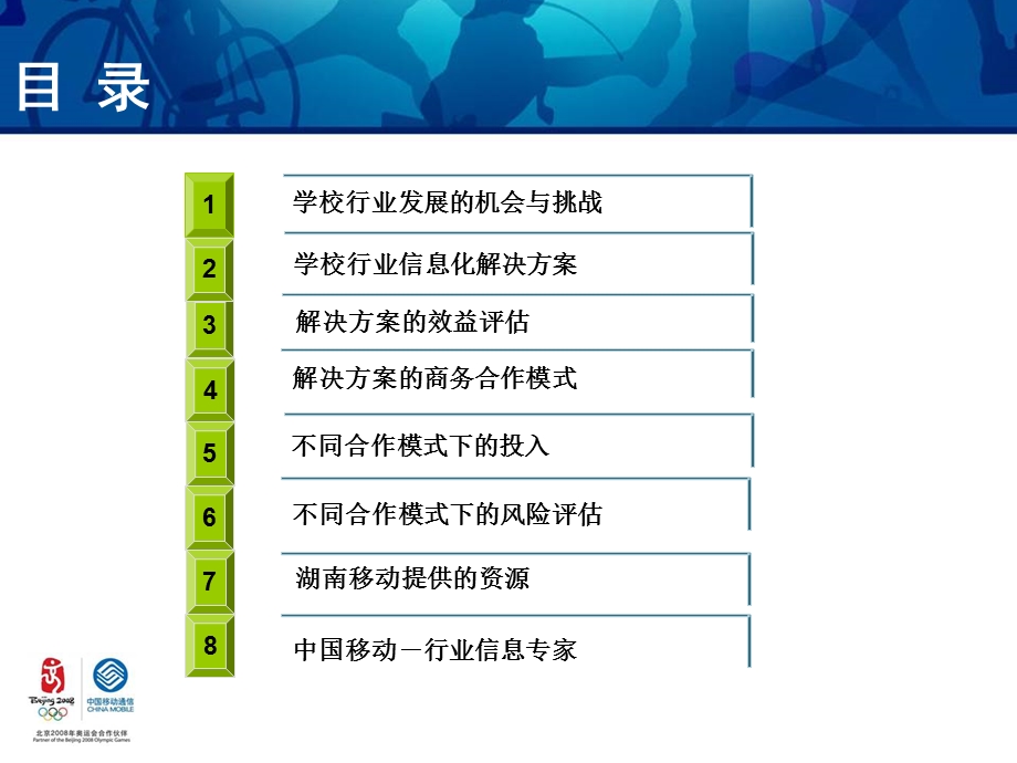 学校信息化建设建议书湖南移动.ppt_第2页