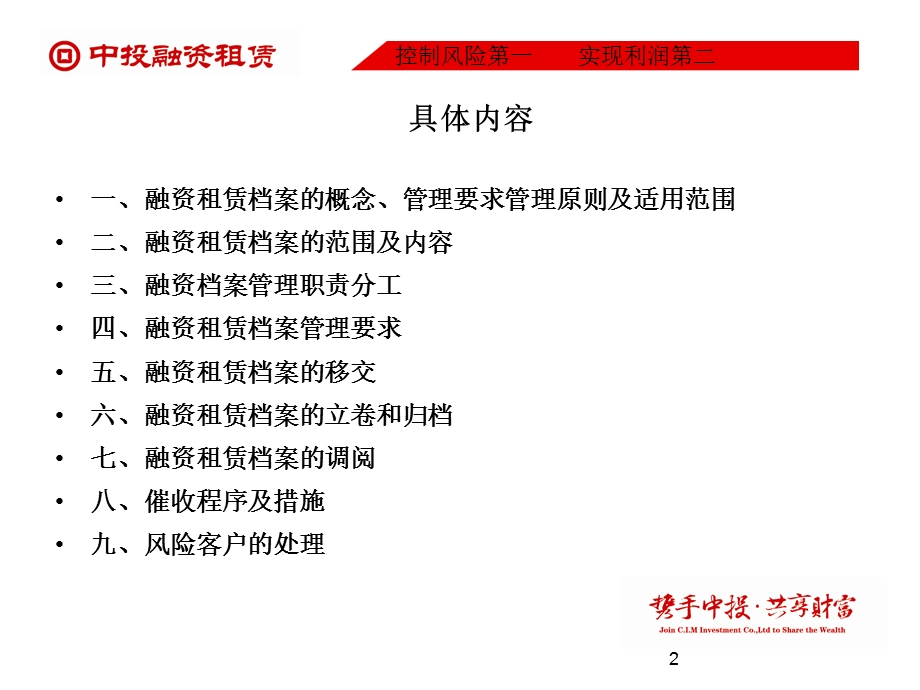 融资租赁租后管理.ppt_第2页