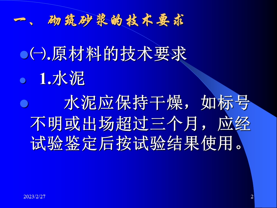 教学PPT施工第三章主体工程.ppt_第2页