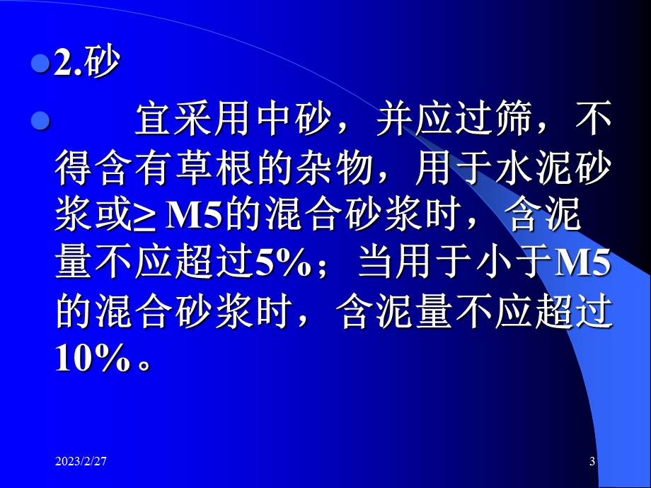 教学PPT施工第三章主体工程.ppt_第3页