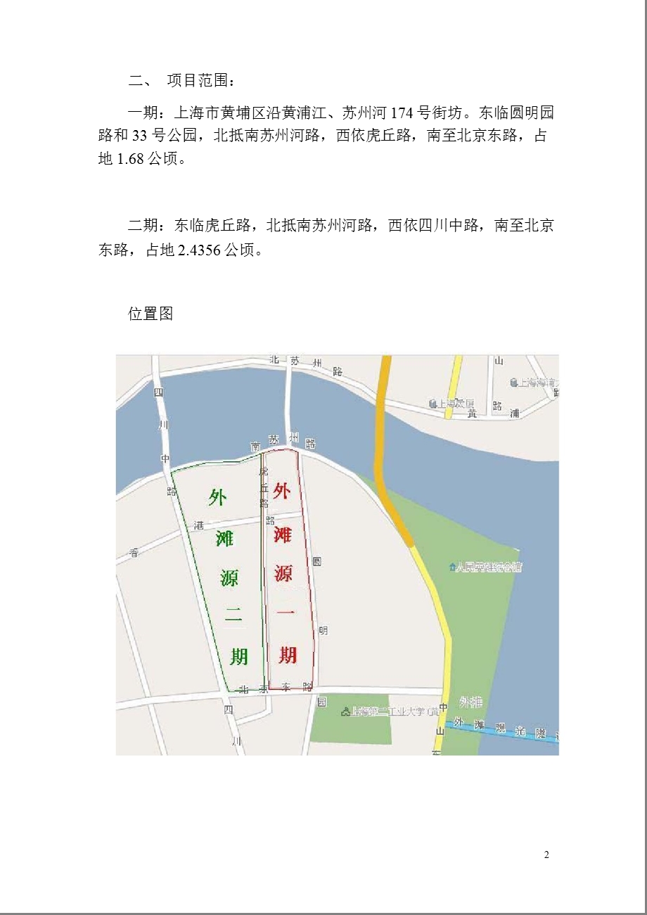 上海外滩源综合开发建设项目招商简介.ppt_第2页