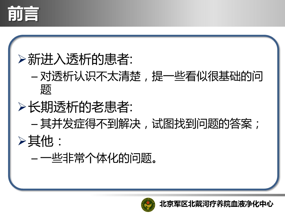 血液透析患者常见问题解惑.ppt.ppt_第2页