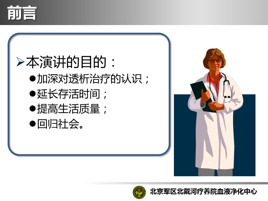 血液透析患者常见问题解惑.ppt.ppt_第3页