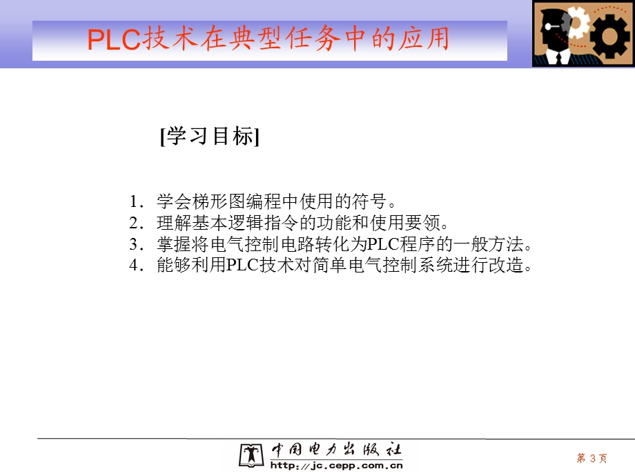 模块二电气控制电路与PLC程序的转换.ppt_第3页