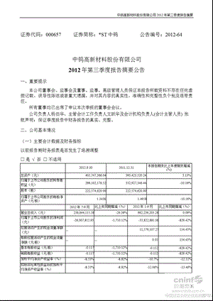 ST 中钨：第三季度报告正文.ppt