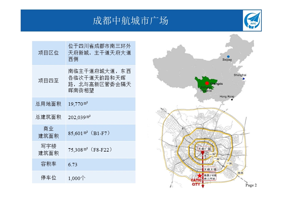 成都中航城市广场项目全球招商手册.ppt_第2页