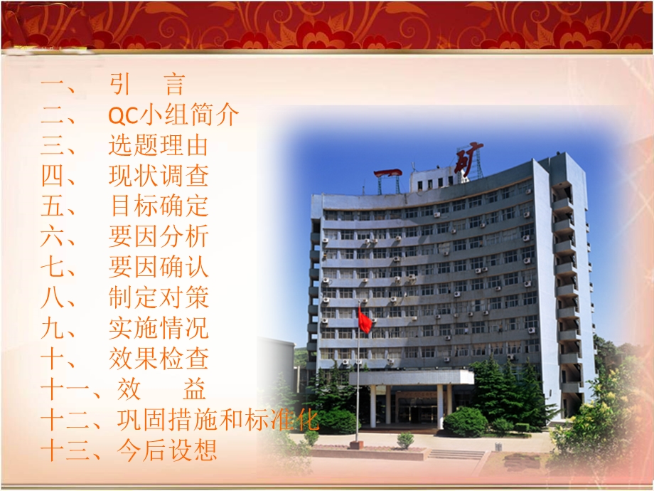 煤业公司延长煤矿甲烷便携仪的使用寿命QC成果.ppt_第2页