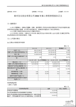 S ST生化：第三季度报告正文.ppt