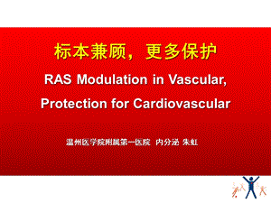 医院心血管专题讲座培训PPT标本兼顾早期保护.ppt