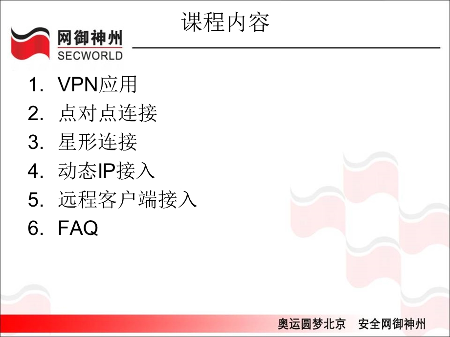 VPN产品技术培训.ppt_第3页