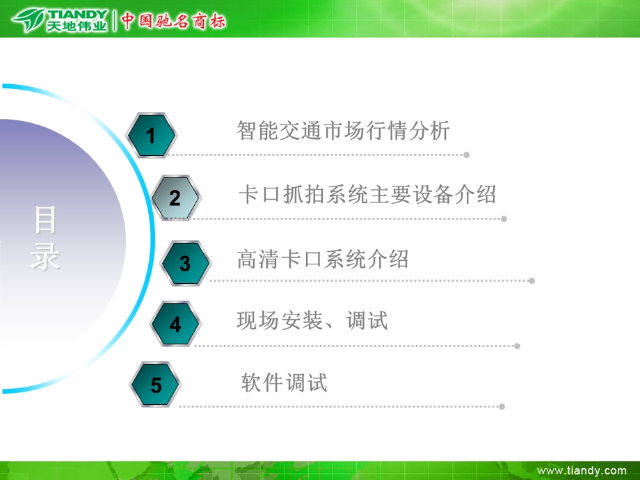 0205高清卡口系统.ppt_第2页