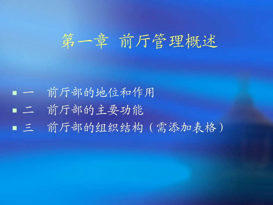 高星级酒店前厅管理1.ppt_第2页