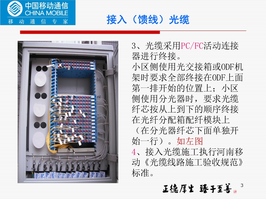 小区宽带驻地网工程施工手册(版).ppt_第3页