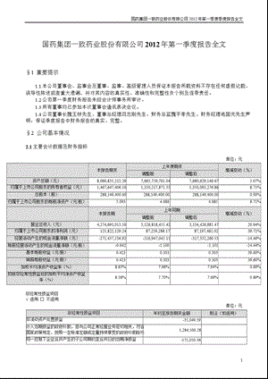 国药一致：第一季度报告全文.ppt