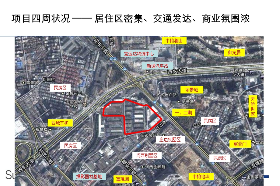 星彦地产7月10日深圳庄边村城市更新项目物业发展方向建议及容积率合理化分析.ppt_第3页