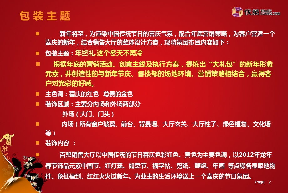 厦门某房地产集团销售中心新装点布置方案【活动策划精华系列推荐】 .ppt_第2页