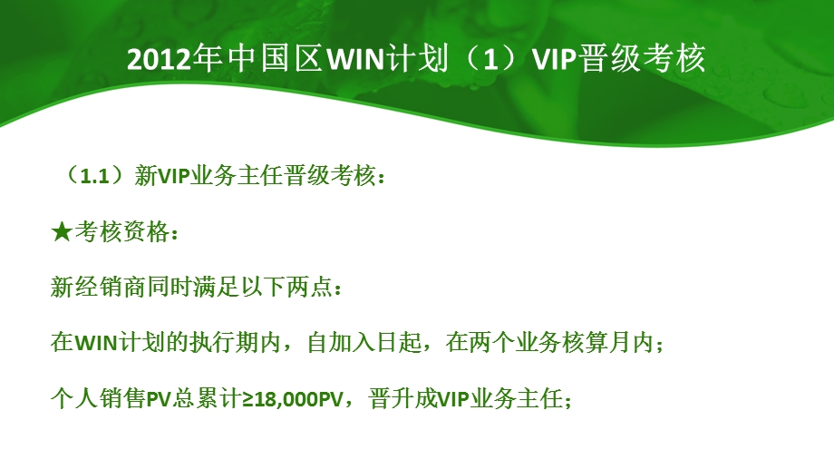 天狮集团中国区WIN计划策划案.ppt_第3页