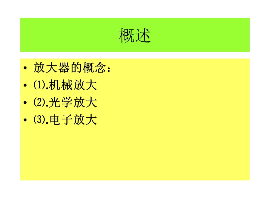 基本放大电路图教学课件PPT.ppt_第3页