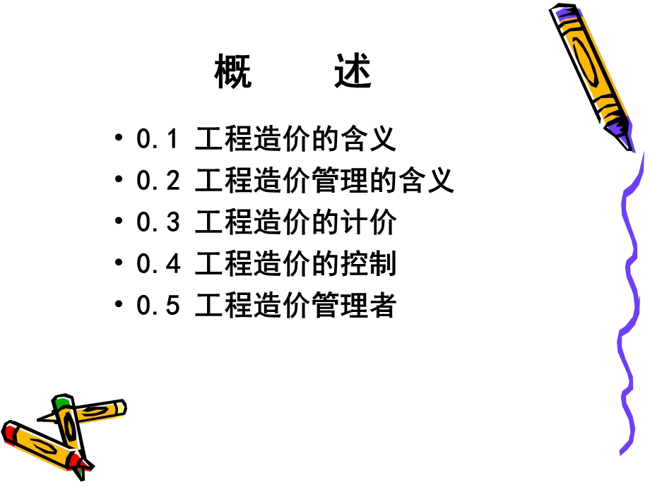 工程造价管理.ppt_第2页