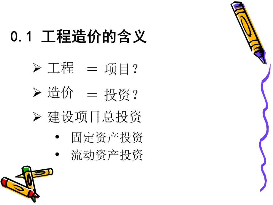 工程造价管理.ppt_第3页