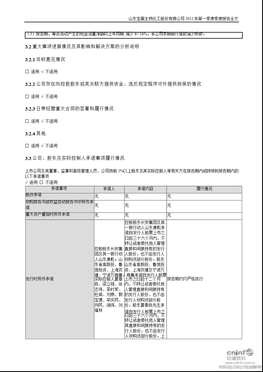 宝莫股份：第一季度报告全文.ppt_第3页