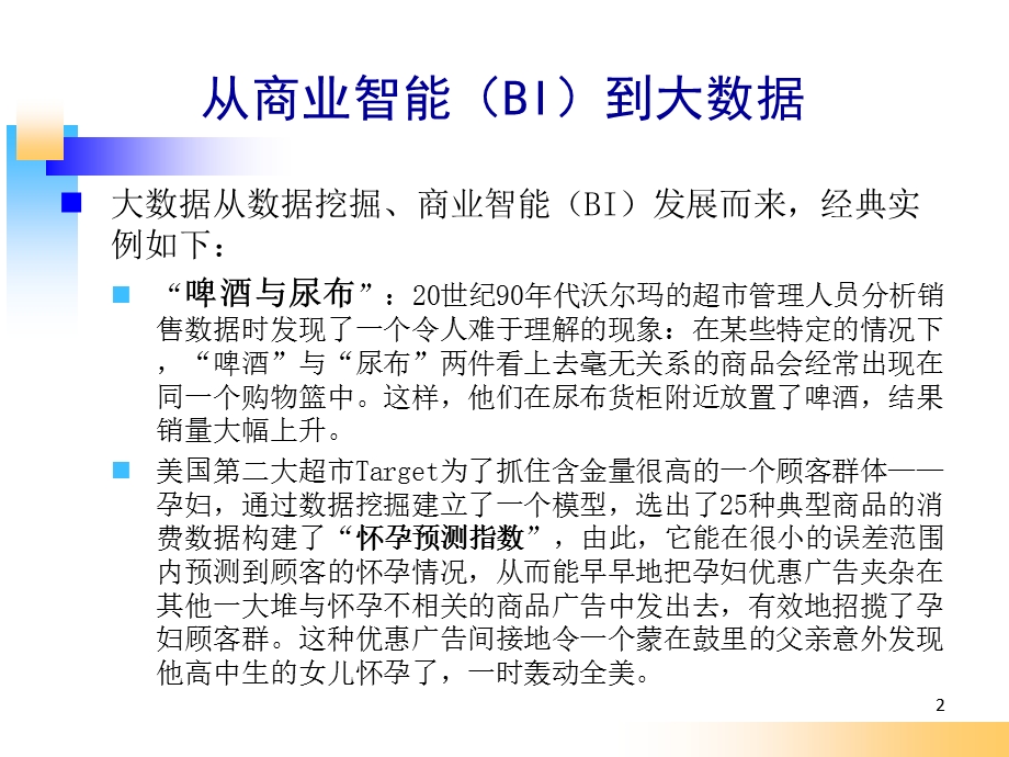 1倪光南大数据及其应用.ppt_第2页