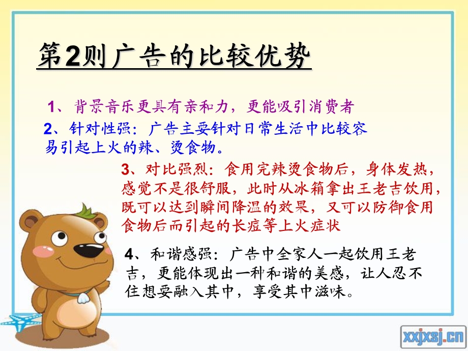 市场营销之王老吉.ppt_第3页