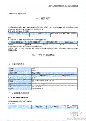 华润三九：半报告摘要.ppt