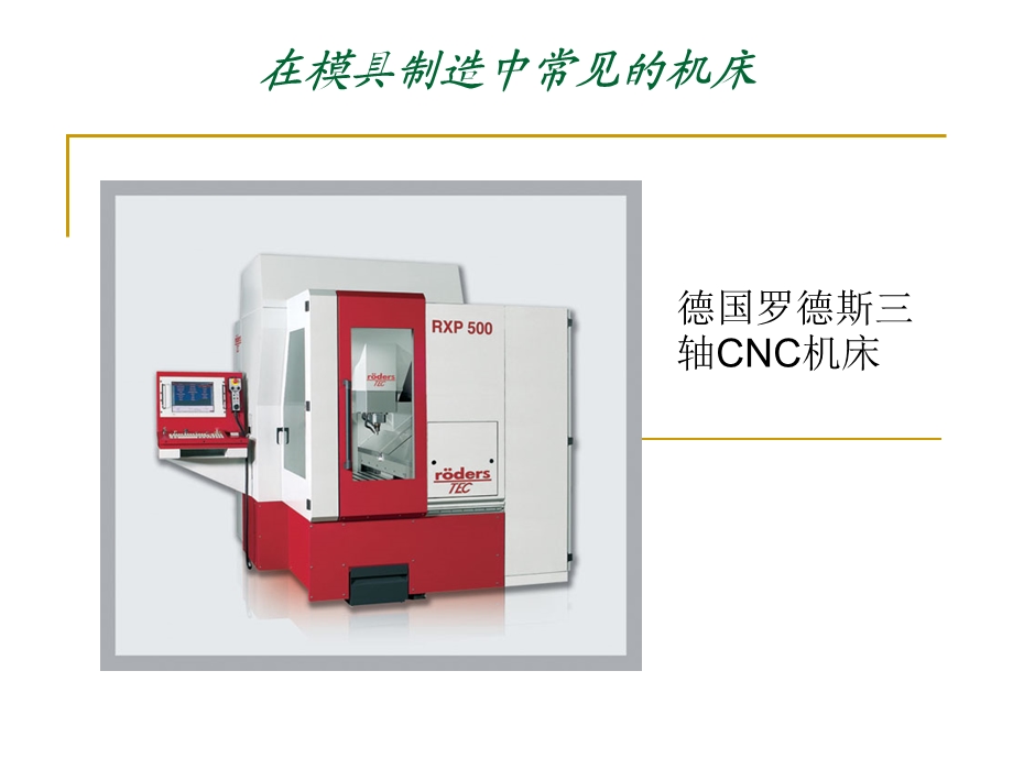 磨具制造常见机床介绍.ppt_第2页