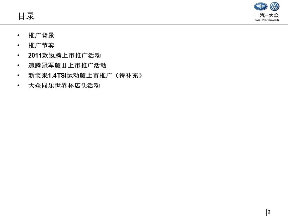 Q2一汽大众南区经销商市场活动指引手册（第一波） .ppt_第2页