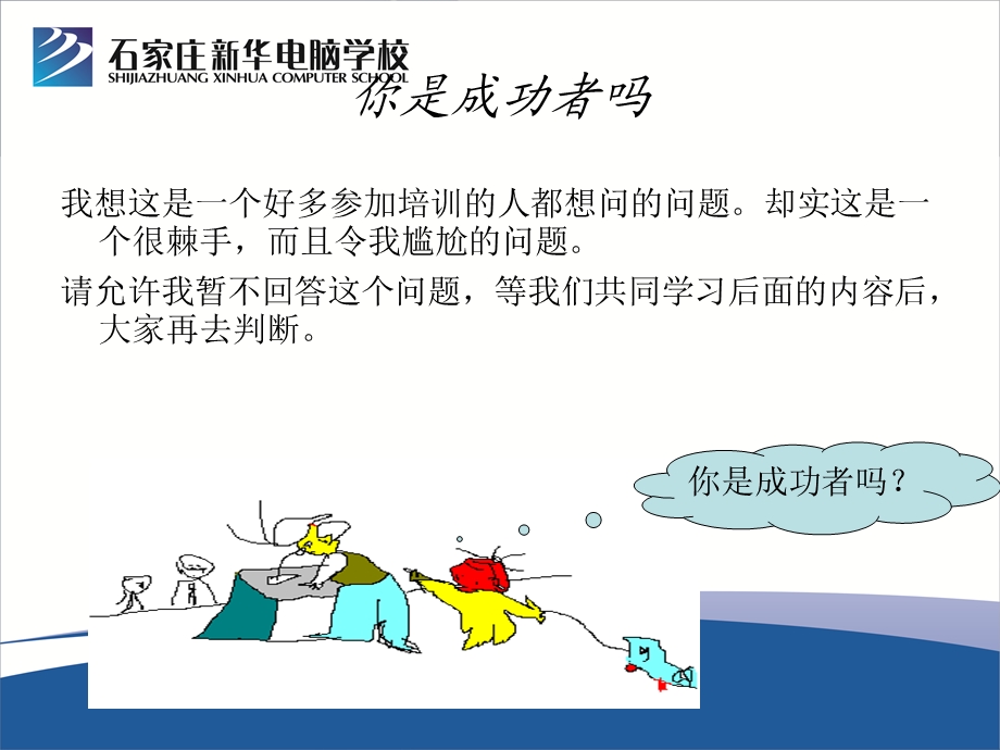 成功一定有方法讲座1.ppt_第2页