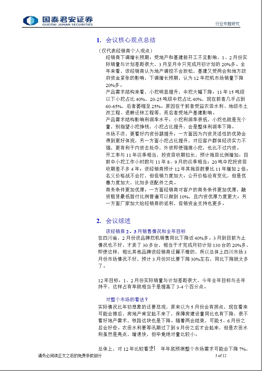 工程机械经销商系列电话会议第3期：地产基建新开工不足经销商下调增长预期0322.ppt_第3页