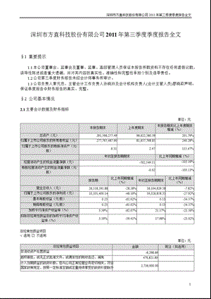 方直科技：第三季度报告全文.ppt