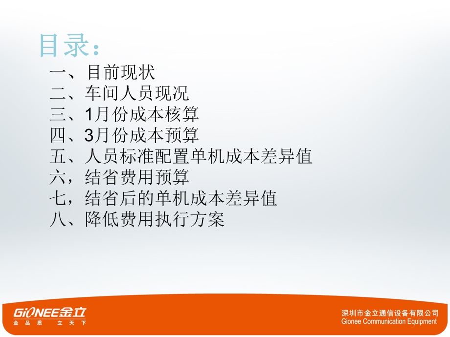 可控费用执行方案.ppt_第2页