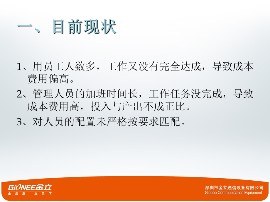 可控费用执行方案.ppt_第3页