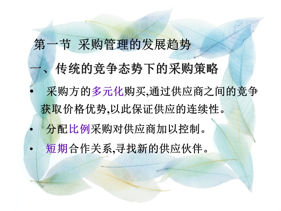 供应商管理.ppt.ppt_第2页