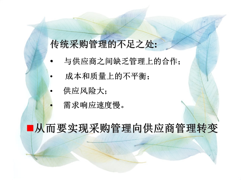 供应商管理.ppt.ppt_第3页