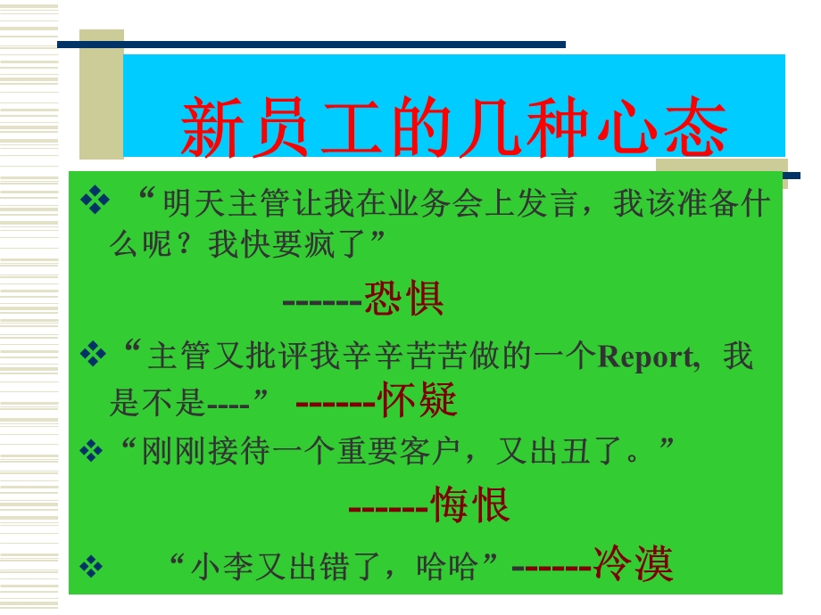 如何做受欢迎职场新鲜人.ppt_第2页