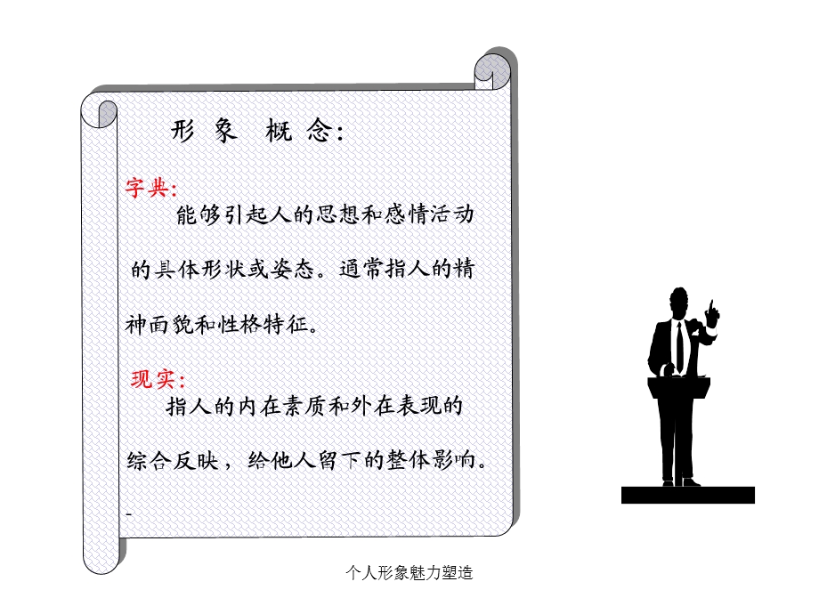 个人形象魅力塑造培训教程.ppt_第2页