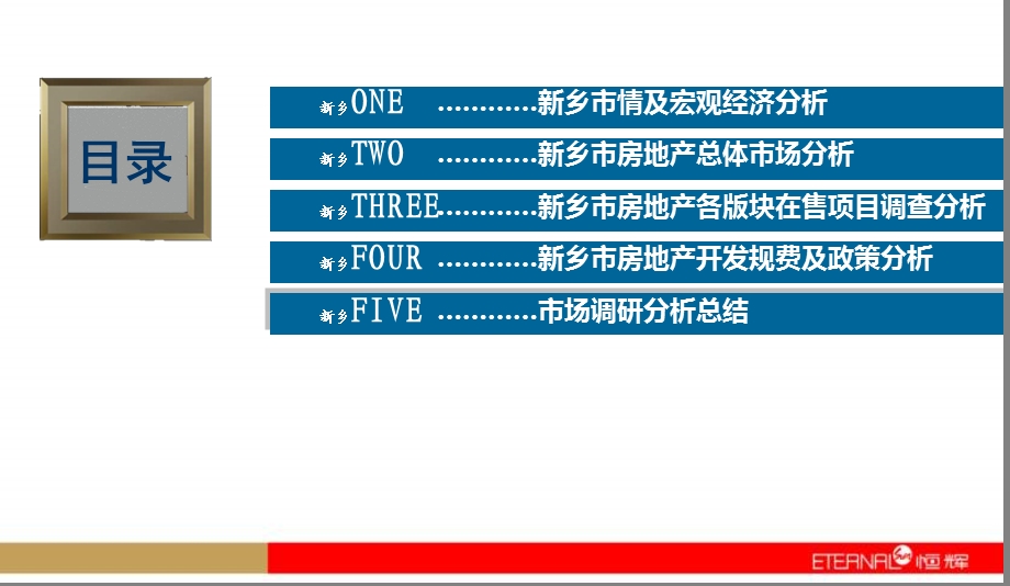 新乡房地产市场调研报告.ppt_第2页