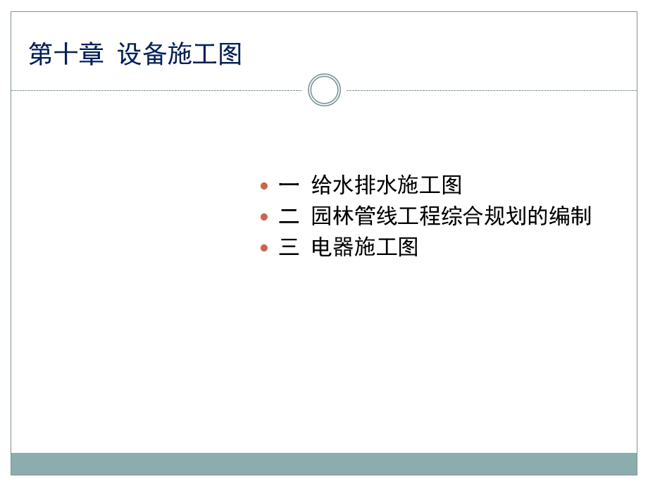 10设备施工图.ppt_第3页