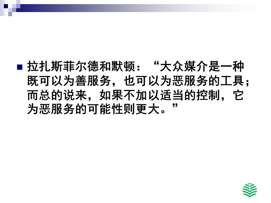 第六讲 新闻传播与社会秩序——淫秽色情表达的限制与管理.ppt_第2页