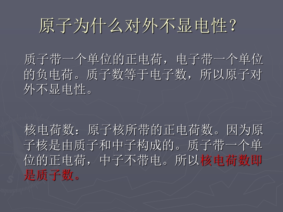 原子的结构教学课件PPT.ppt_第3页