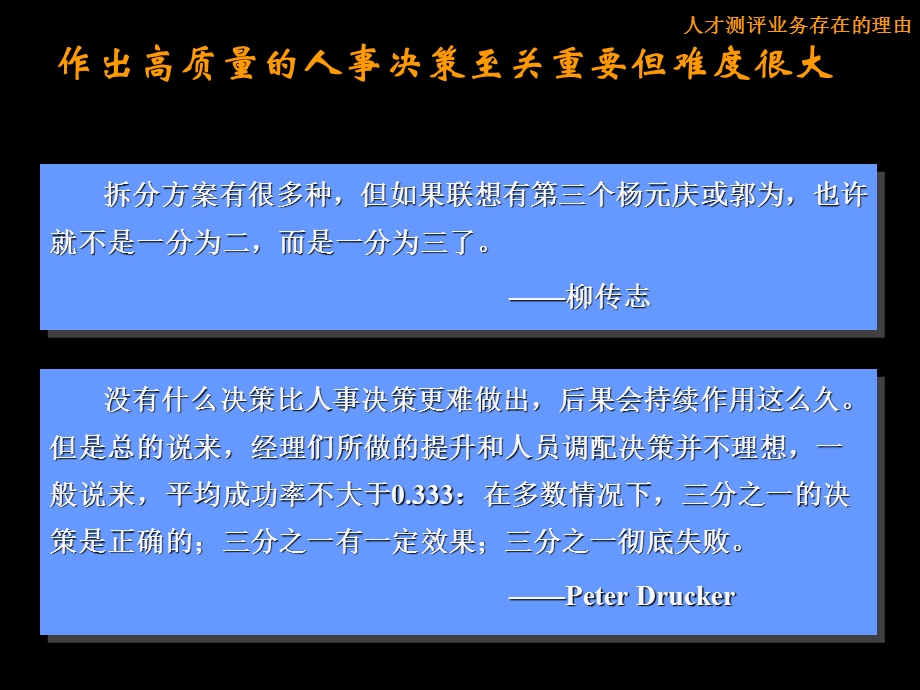 人才测评业务方法.ppt_第3页