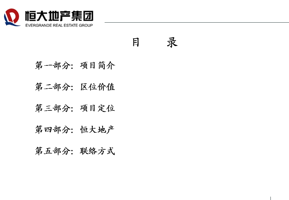 恒大地产集团金碧领秀国际商业广场招商手册.ppt_第2页