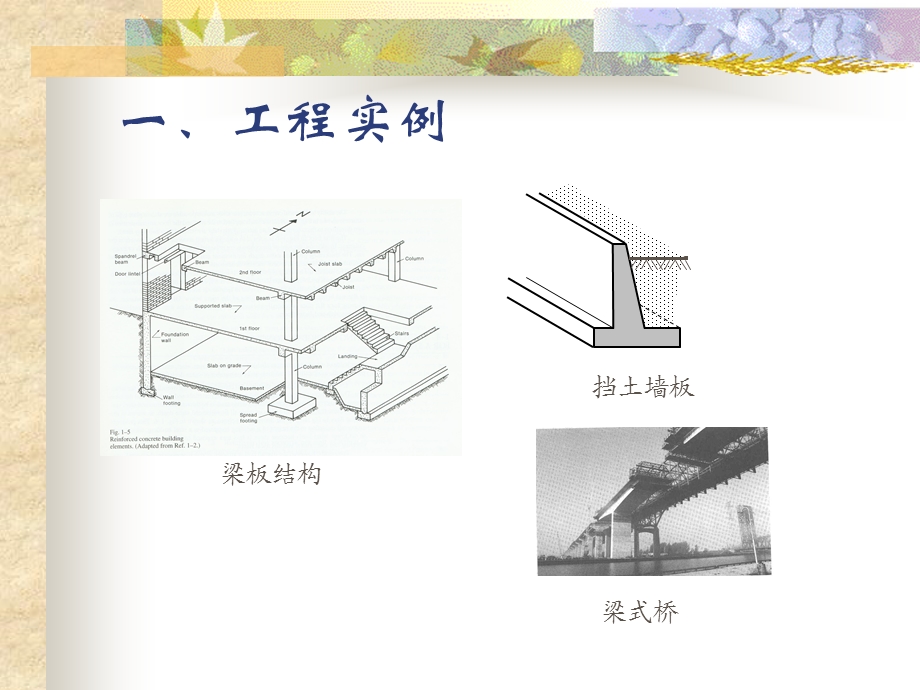 混凝土结构基本原理第四章受弯构件正截面受力性能.ppt_第2页