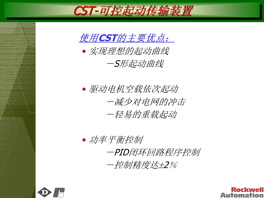 可控起动传输装置培训PPTCST简介.ppt_第3页