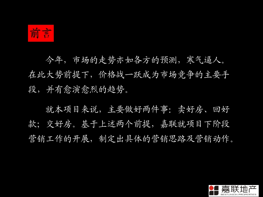 成都天盛大都汇阶段性营销诊断及后续营销执行计划.ppt_第2页