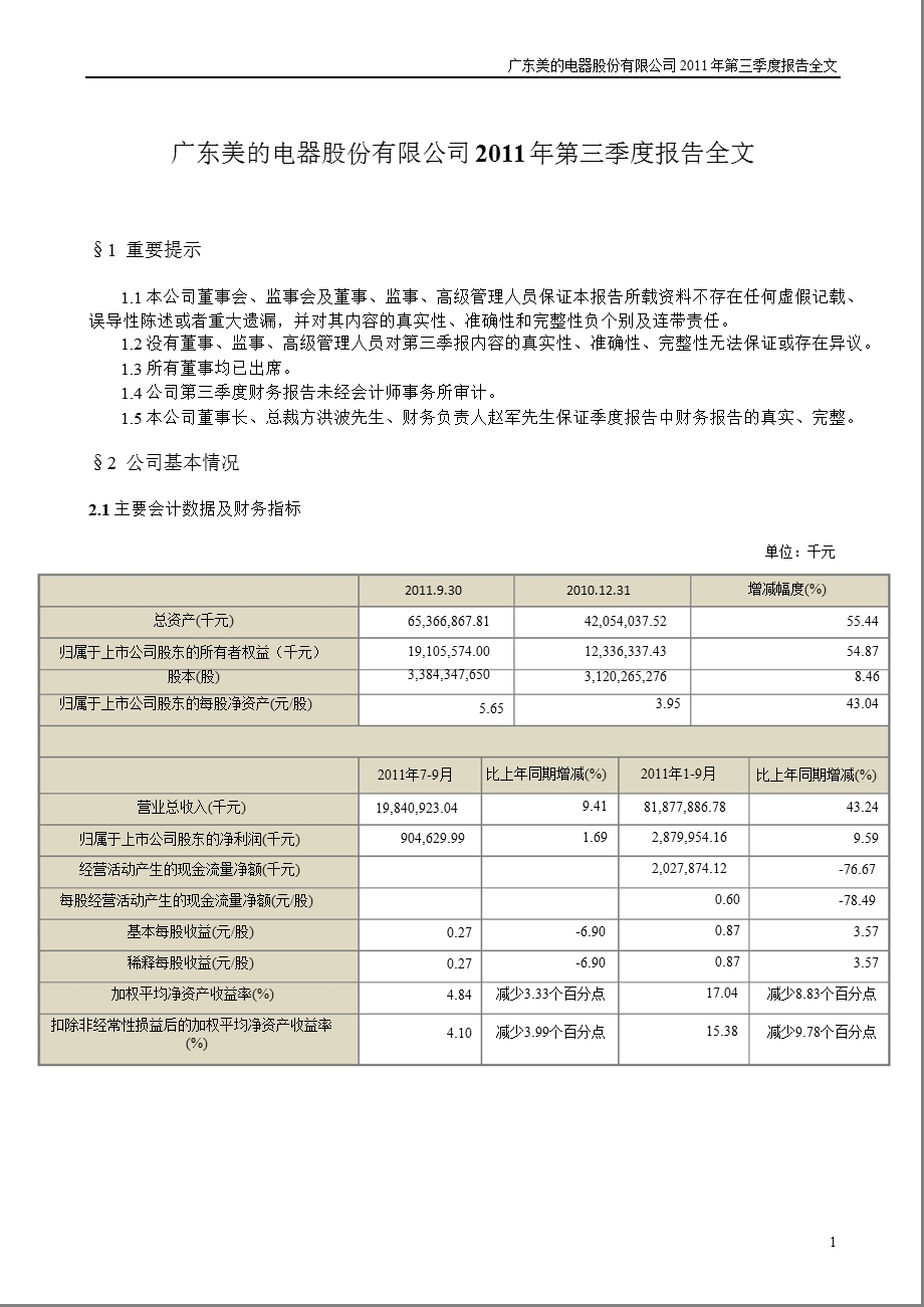 美的电器：第三季度报告全文.ppt_第1页